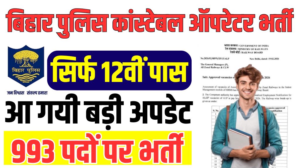 Bihar Police Constable Operator Bharti 2026